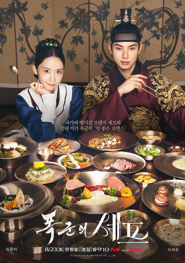 Шеф-повар тирана постер